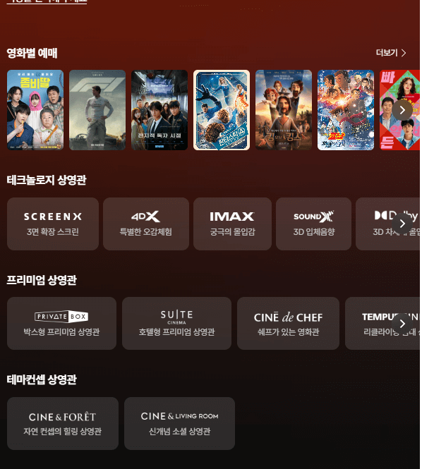 CGV 상영 완벽 정리 (7/28~8/3)