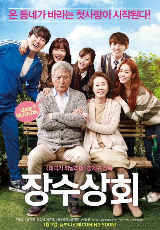 영화 장수상회 줄거리 총정리: 따뜻한 감동의 시작