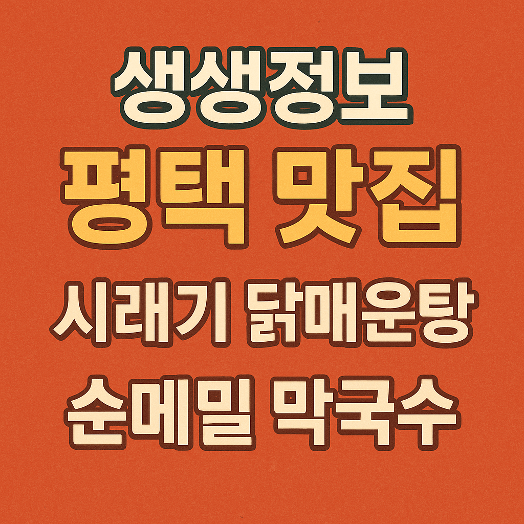 생생정보 2310회 고수의 부엌 여름 보양식 시래기 닭 매운탕 맛집 선바위메밀장터 