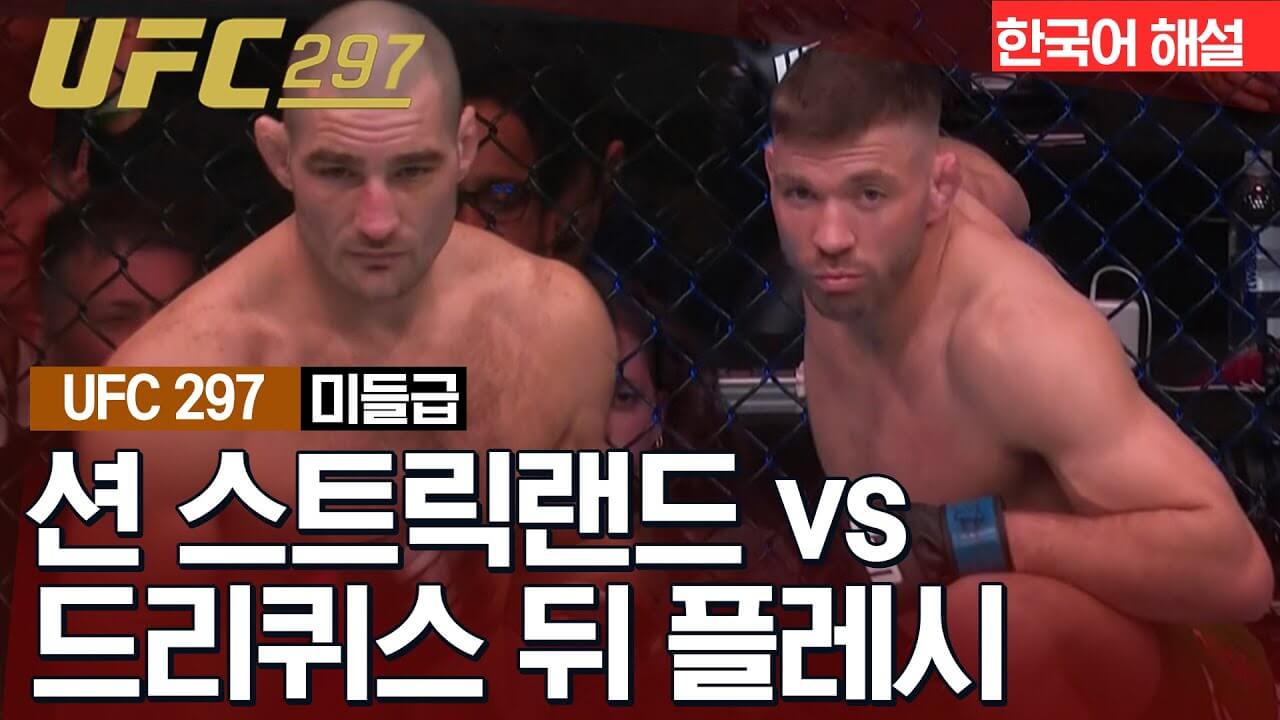 UFC 312 - 두 플레시스 vs 스트릭랜드