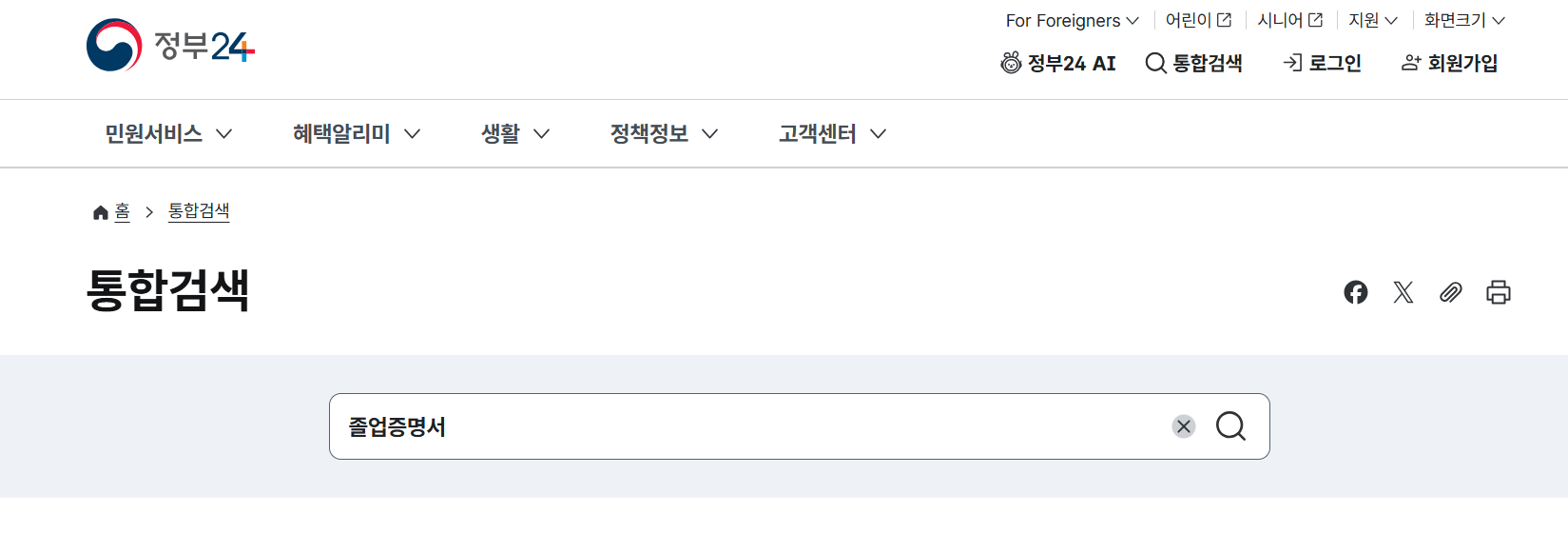 졸업증명서 인터넷 발급 방법