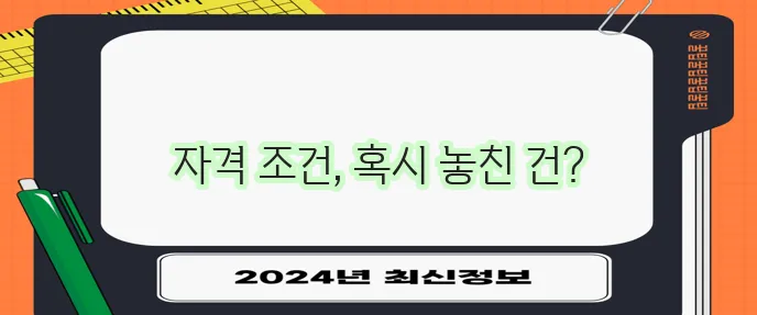미소금융 소상공인 저신용 대출 자격 조건, 꼼꼼히 확인해야겠죠?