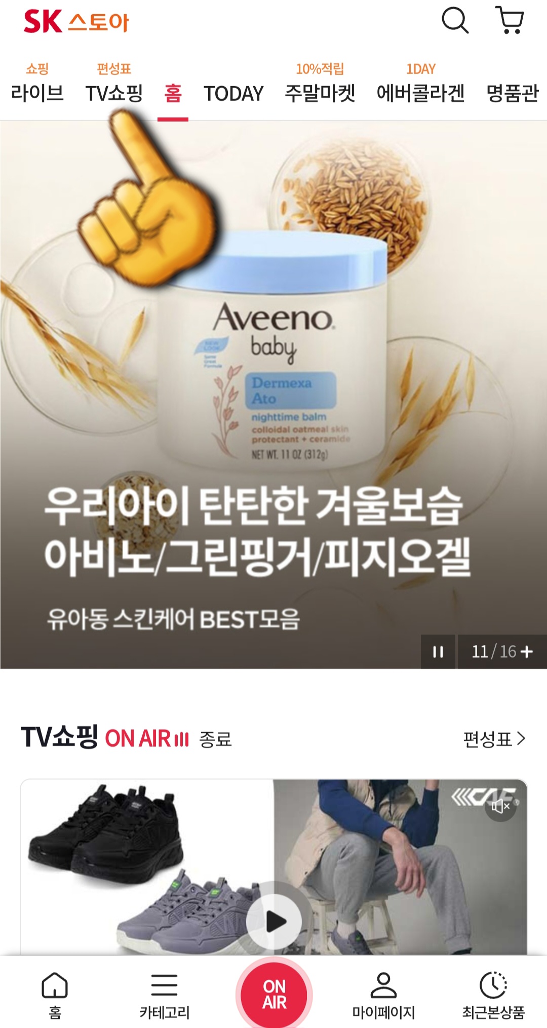 SK-스토아-편성표-및-채널번호-확인하는-방법-SK-stoa-앱-안내-메인-페이지-상단-바에서-두번째-왼쪽에-있는-TV쇼핑-편성표를-클릭하세요.