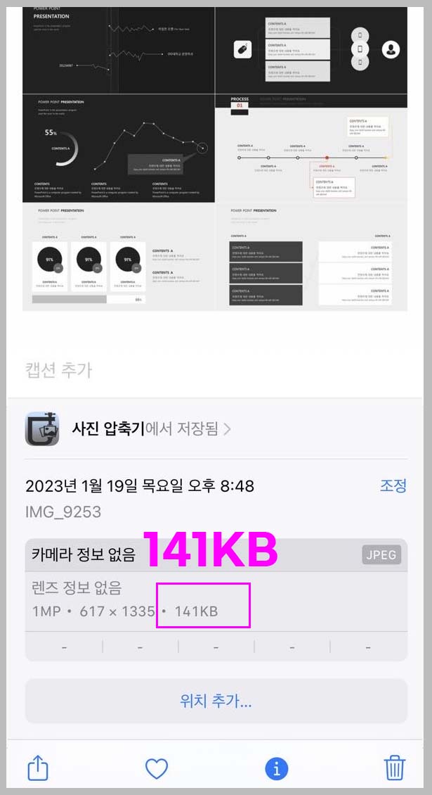 아이폰-스크린샷-용량-줄이기-완료