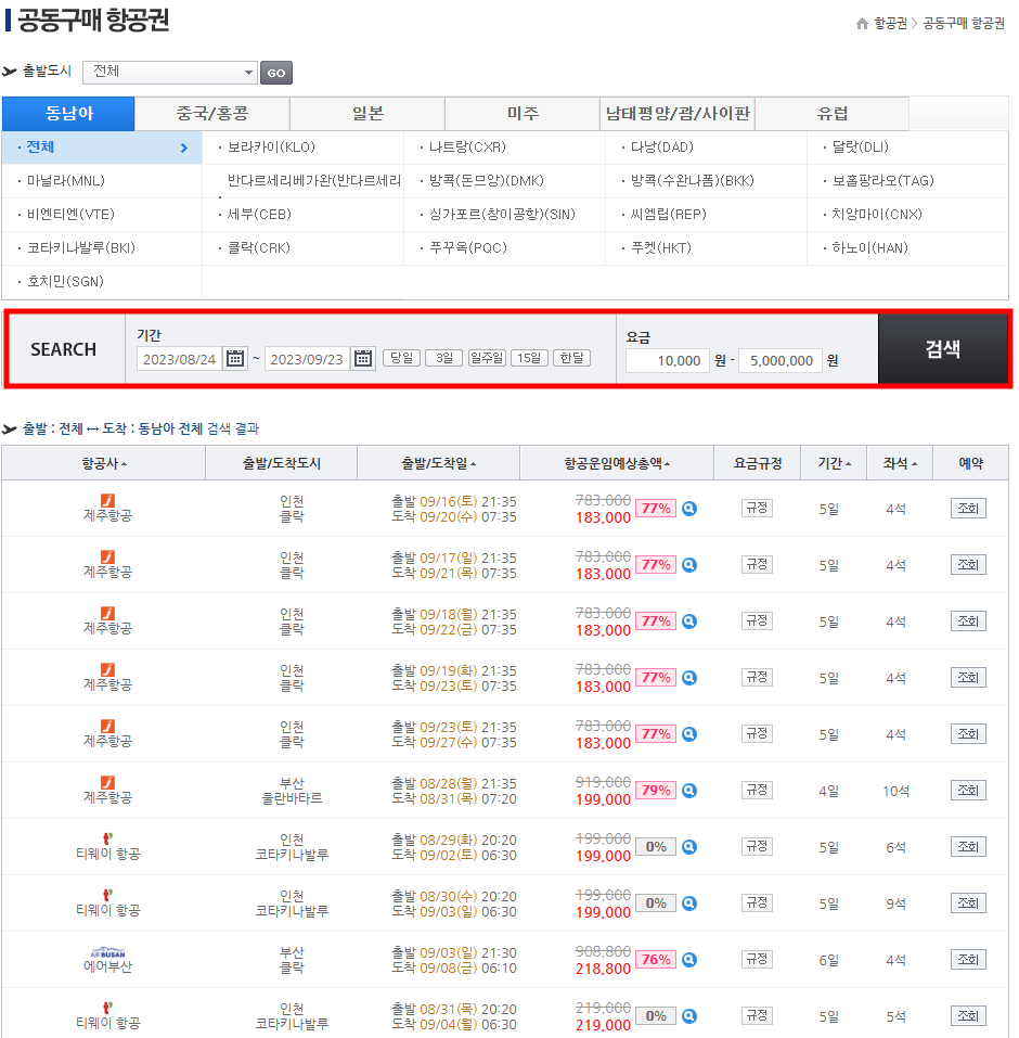 공동구매 항공권 검색 사진