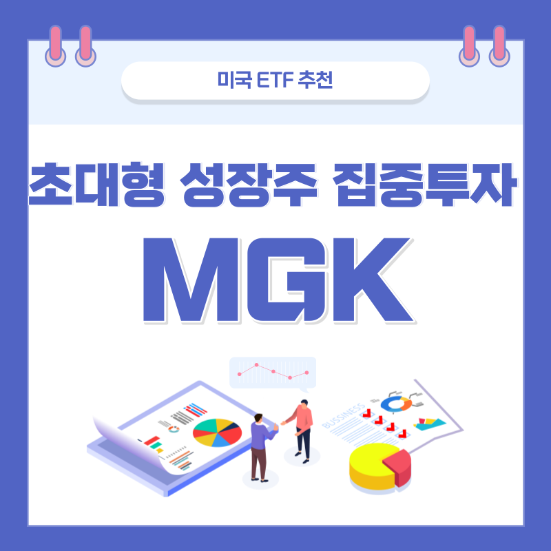 미국ETF추천