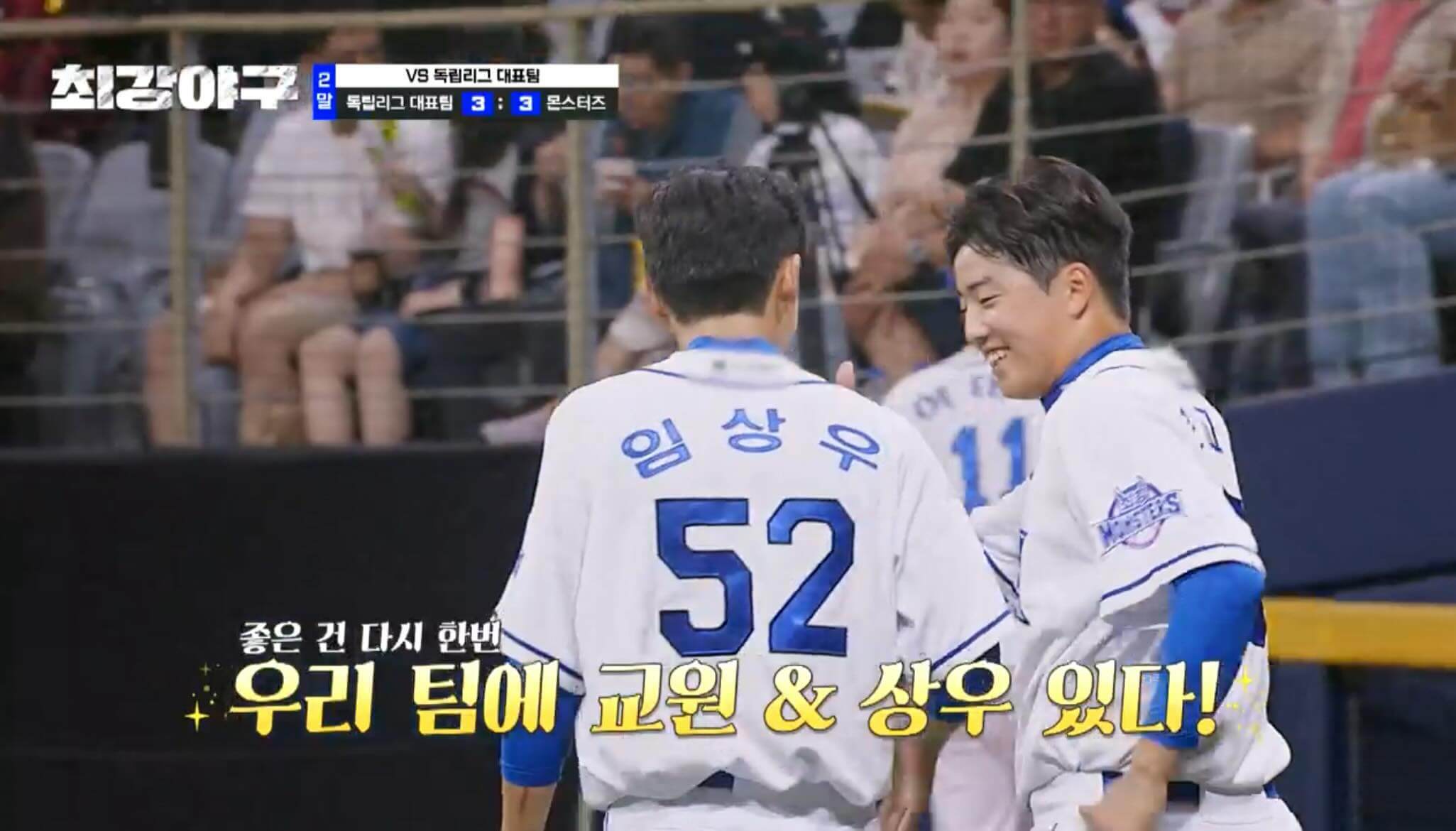 최강야구 독립리그 직관