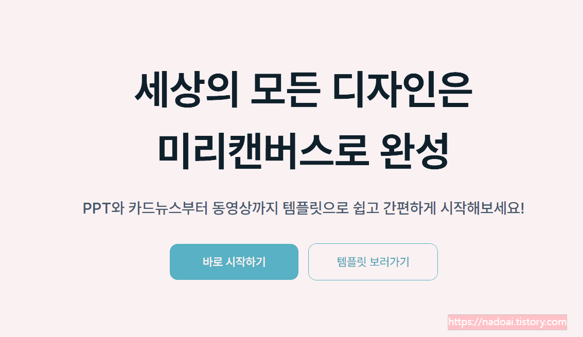 미리캔버스 초기화면