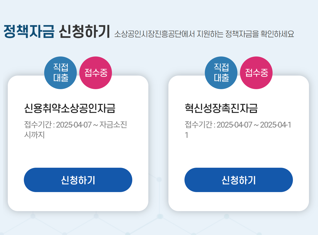 소상공인 정책자금