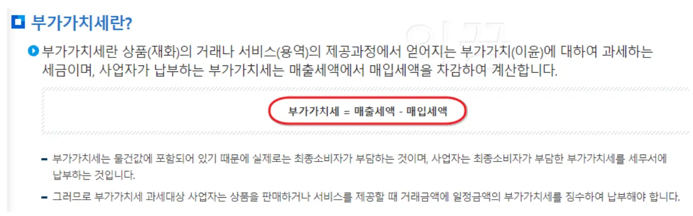 부가가치세 계산방법 및 개념 사진