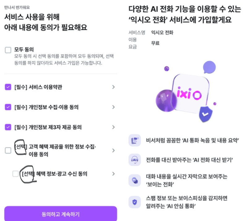 익시오 후기, 에이닷과의 비교(통화 음질, 받아쓰기, 녹음, 통화 요약 등)