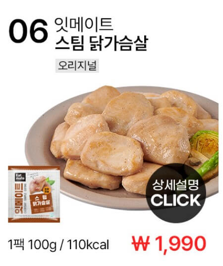 잇 메이트-스팀-닭 가슴살