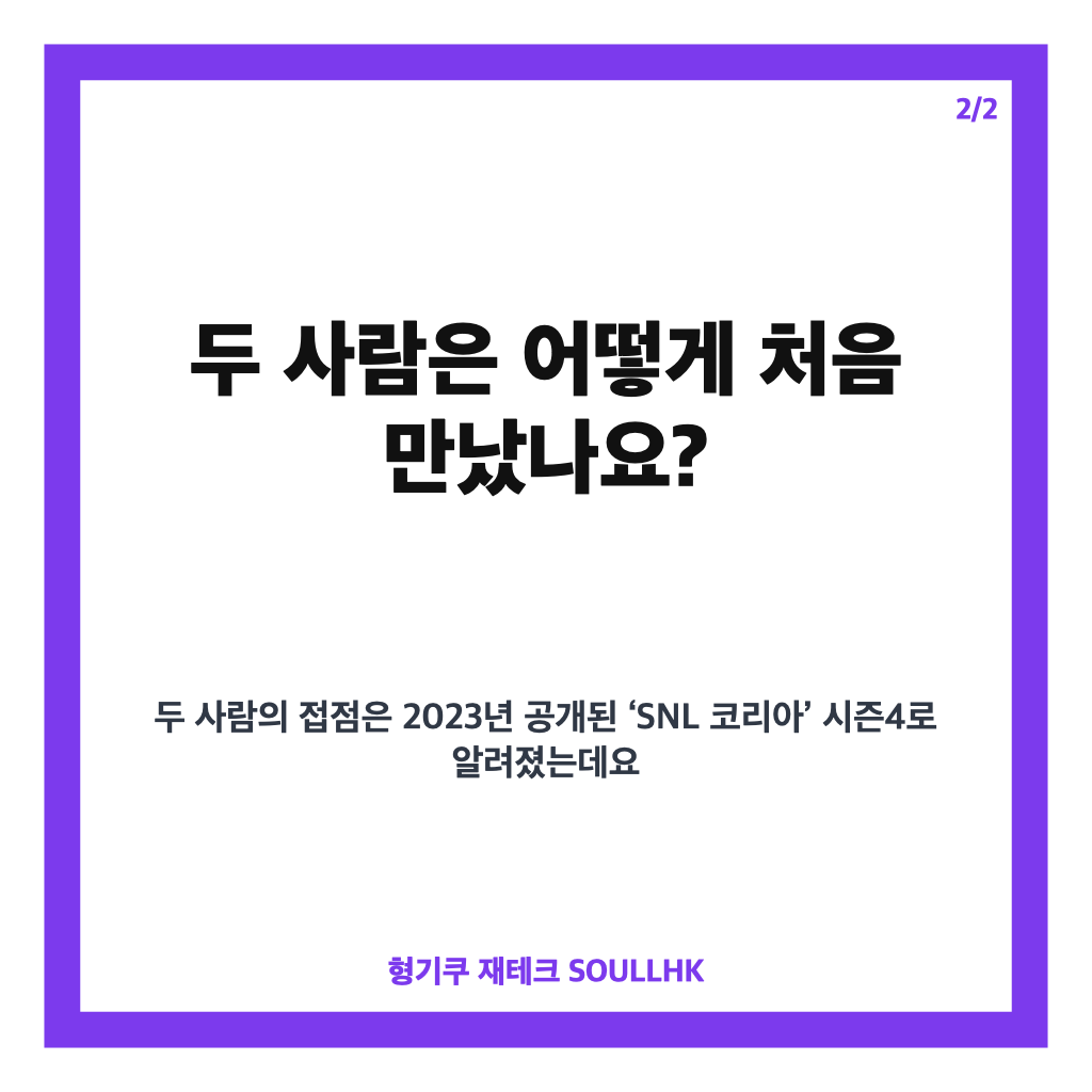 장기하 윤가이 연인, 공개 열애와 최근 근황 정리 카드뉴스 3