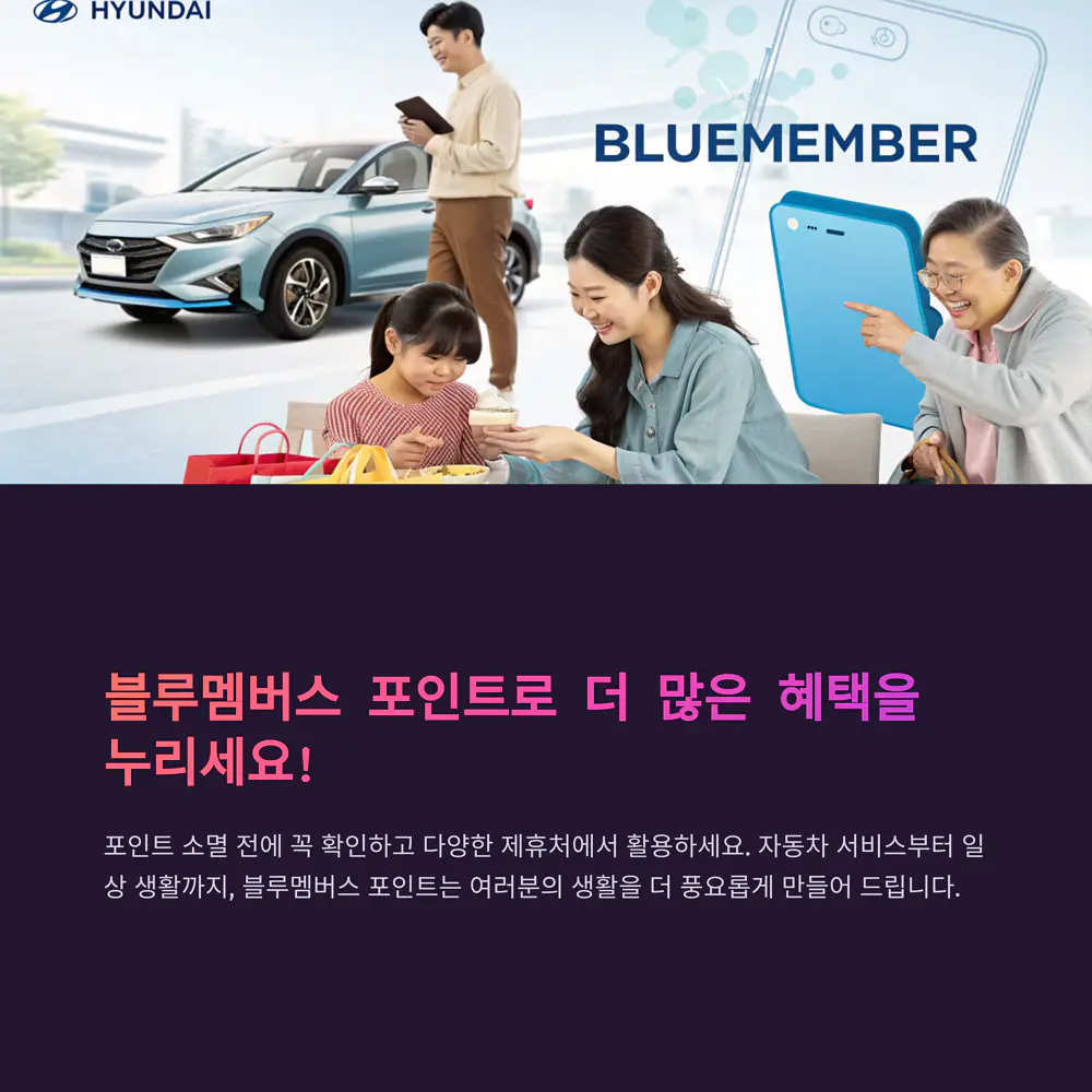 블루멤버스-포인트-혜택