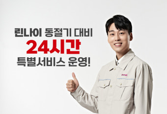 린나이 가스보일러 온도조절기 사용법 총정리