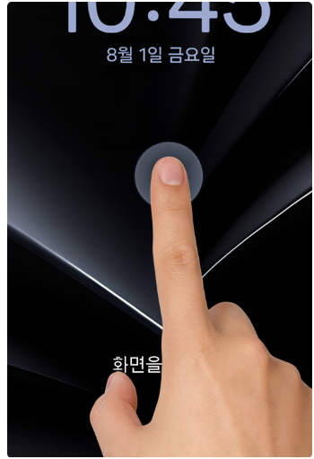 방법 1: 잠금화면 위젯 설정 모드 들어가기