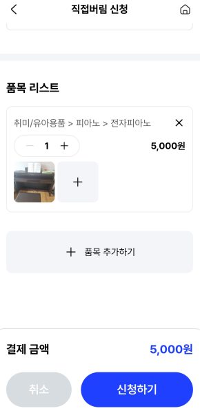 직접 버림 리스트 확인