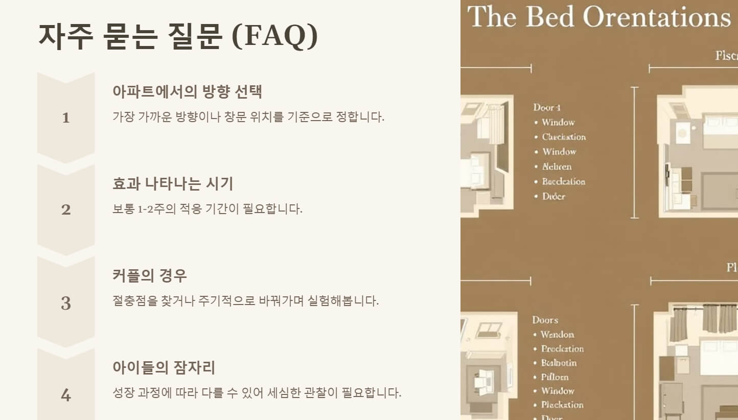 잘때 머리두는 방향