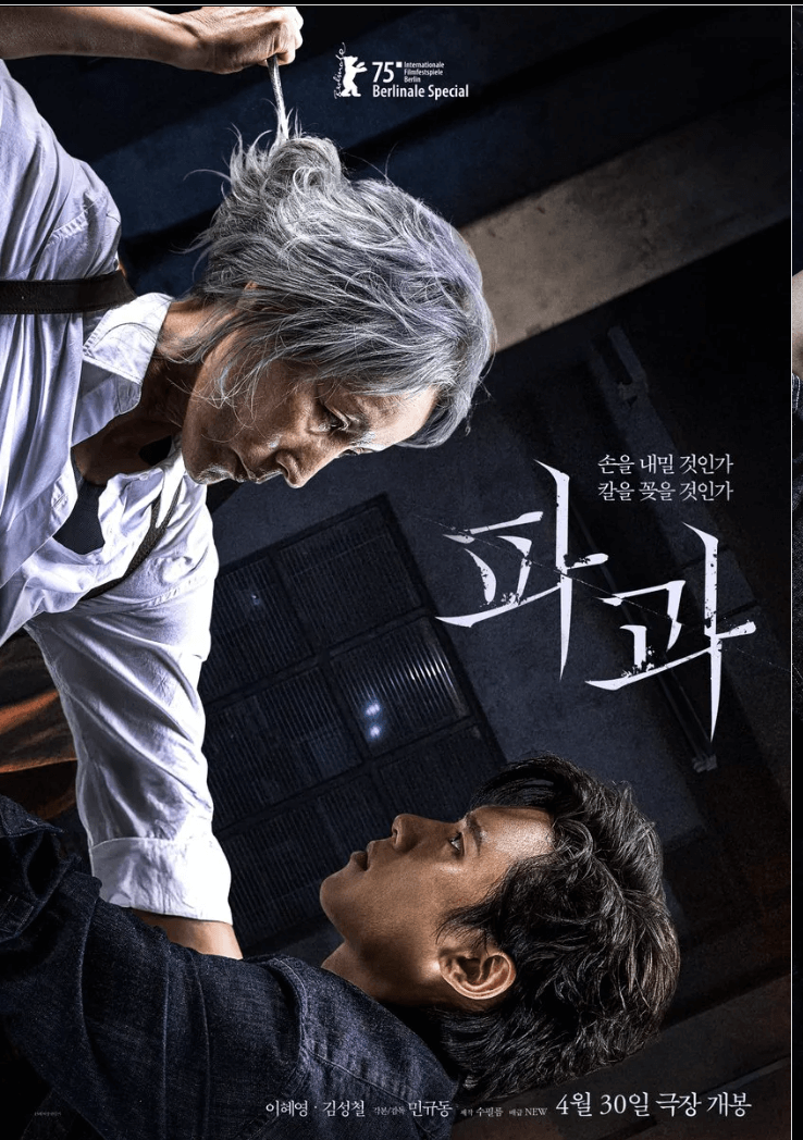 영화 파과