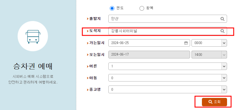 안산시외버스터미널 시간표