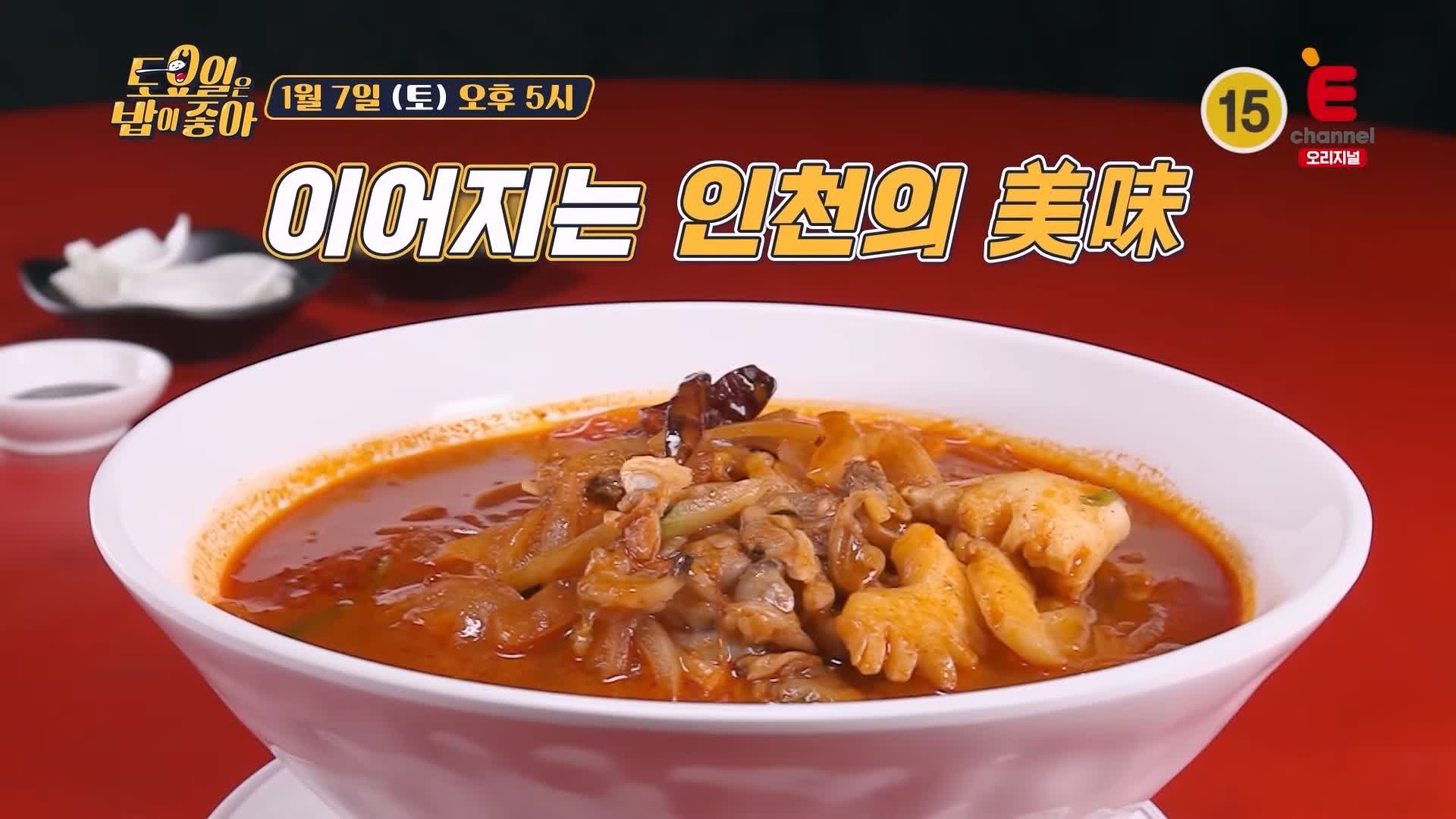 토요일은 밥이좋아 토밥 인천 맛집 추천 토밥좋아 방송정보