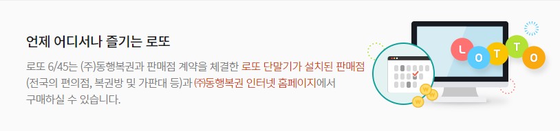 로또명당 서울 스파편의점, 용인 로또휴게실, 부산 부일카서비스, 씨스페이스 아산 인주점, 청주 썬마트, 대전 로또명당