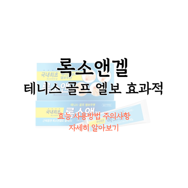 록소앤겔