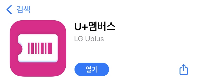 u+멤버스 앱
