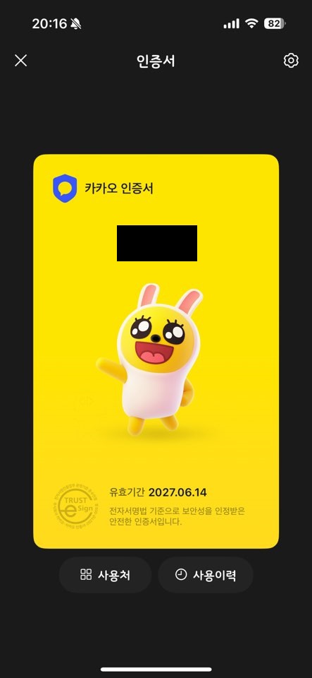 카카오톡 공인인증서(12)