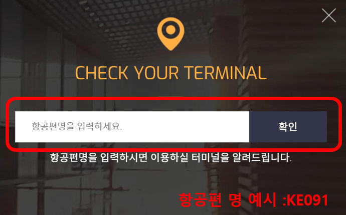 인천공항 터미널 확인방법 주차장 이동방법