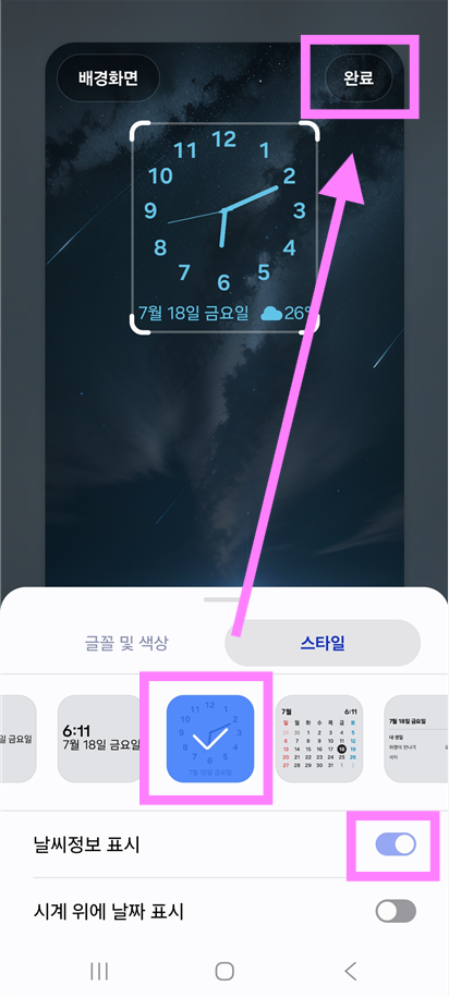 방법 8: 완료 버튼 누르고 적용하기