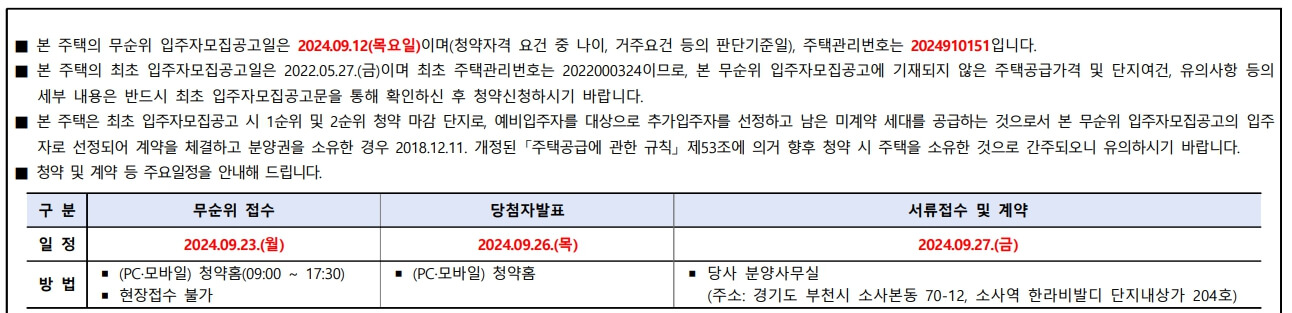 소사역 한라비발디 청약 정보