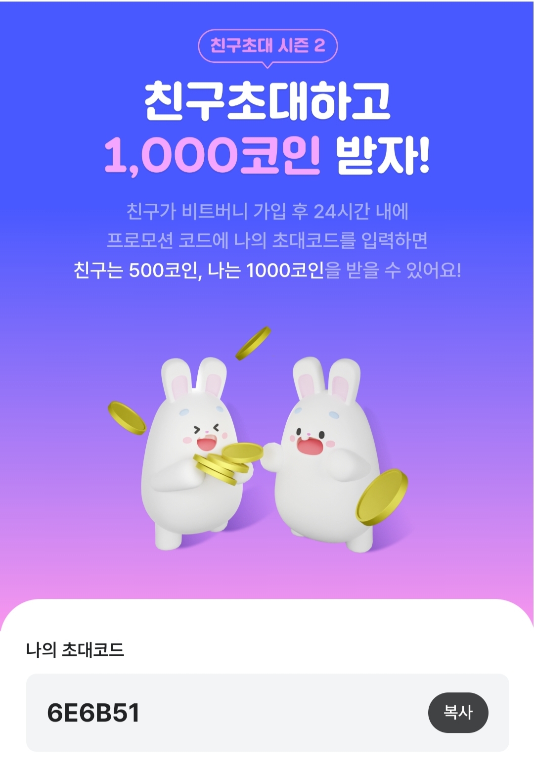 비트버니 오늘의 퀴즈 12월 6일 정답 ㅇㅂㅌㄷㅅㅈㅅ ㄴㅊㄱ
