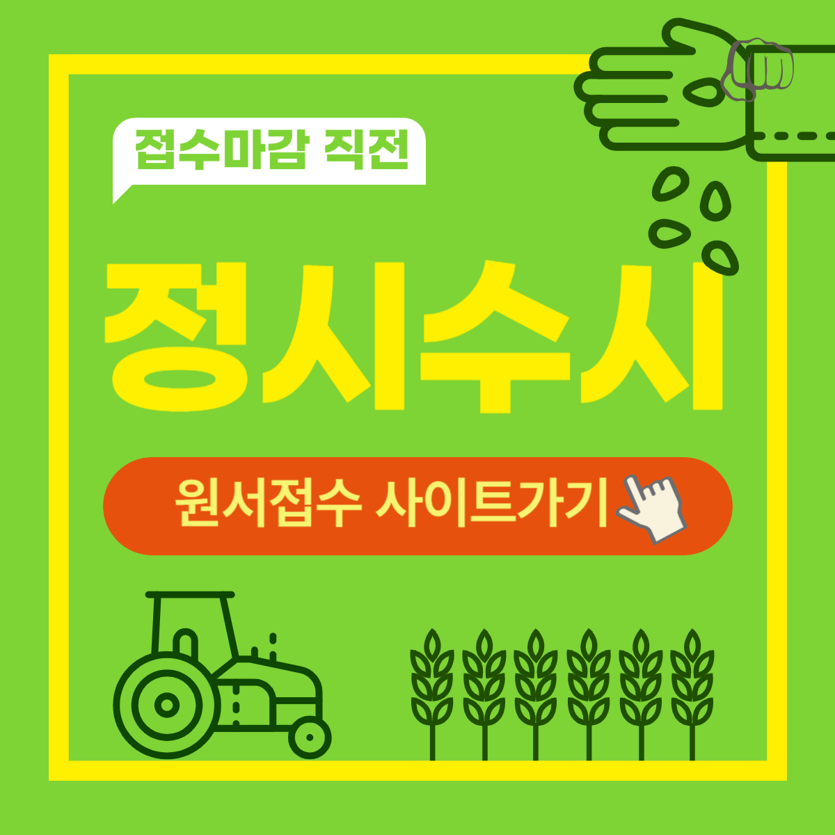 원서접수 사이트 진학사 특별전형 전형료 결제