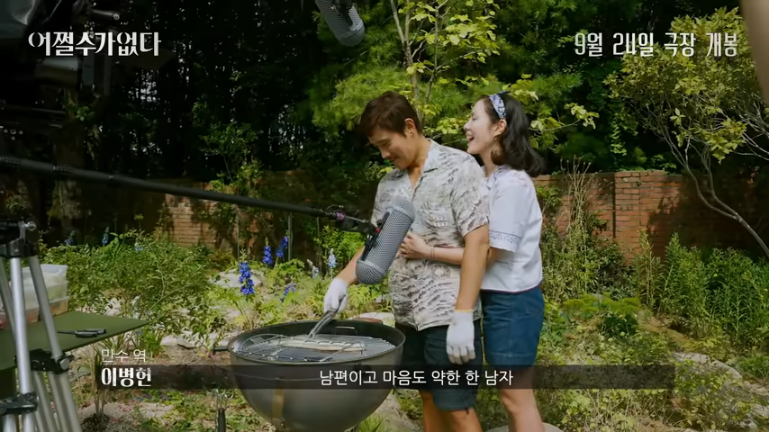 어쩔수가없다-영화-이병헌-손예진