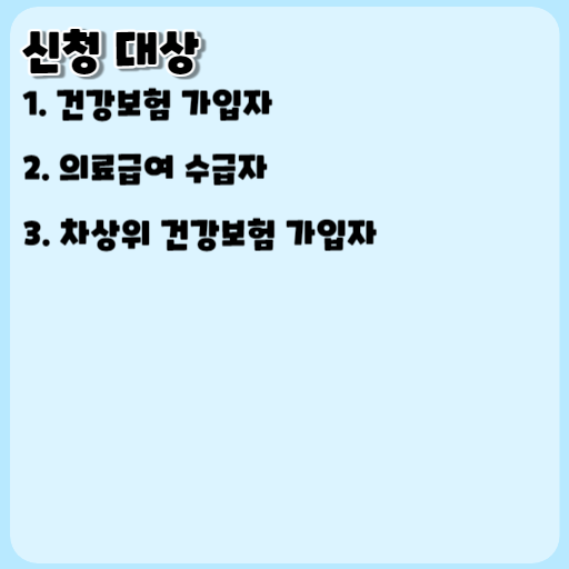 2023 희귀질환자 의료비 지원