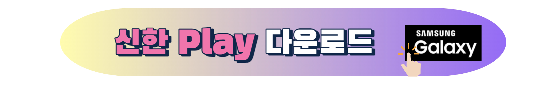 서울사랑상품권 구매방법 신한플레이 다운로드