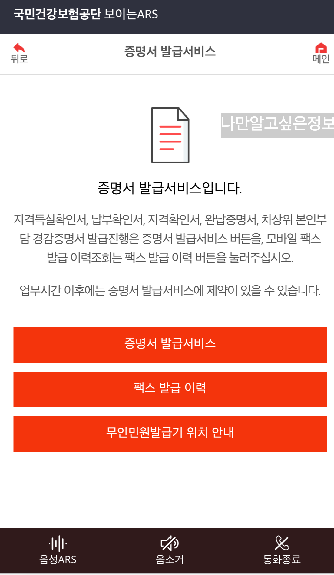 ARS-자격득실확인서