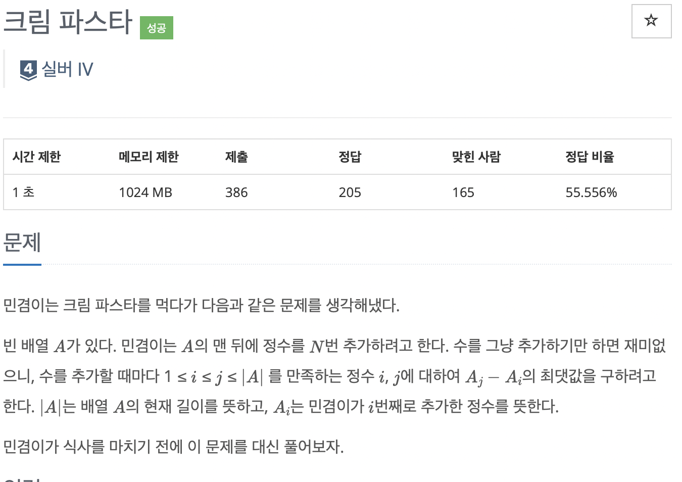 25214번 크림파스타