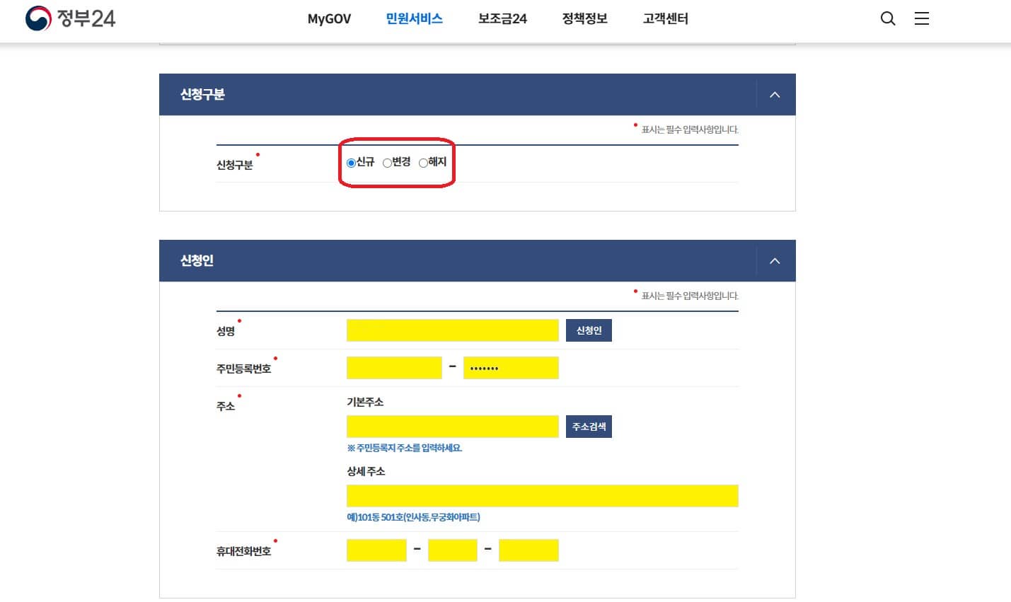 전입신고서비스 신청 2