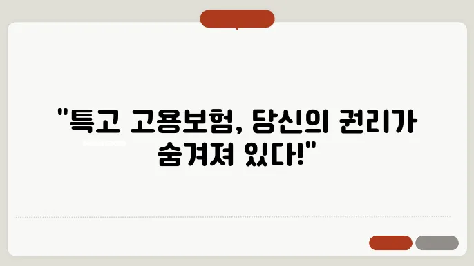 특고 고용본요율