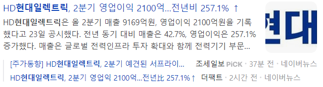 HD현대일렉트릭-관련-기사-캡처-이미지