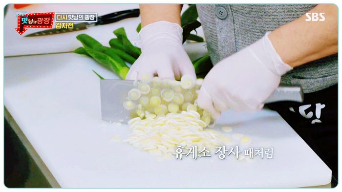 맛남의광장-대파-손질