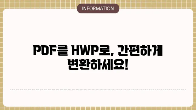 알PDF 다운로드 PDF HWP 변환