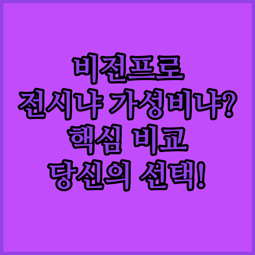 애플 비전 프로 거치대 전시 효과냐 ..