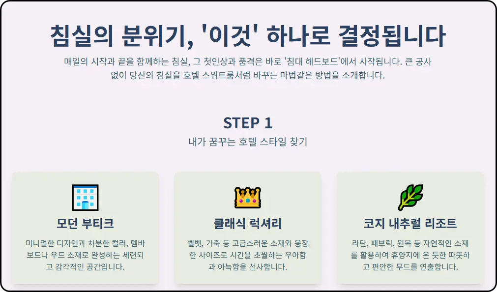 침실의 분위기, '이것' 하나로 결정됩니다