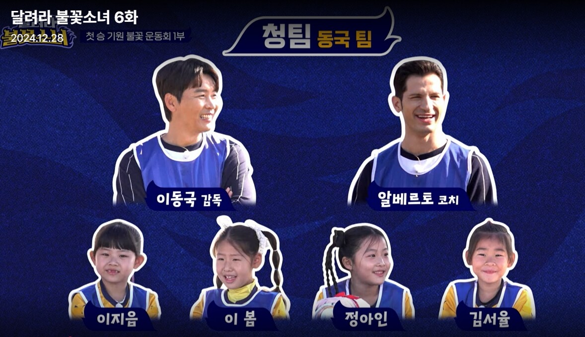 달려라-불꽃소녀-6회