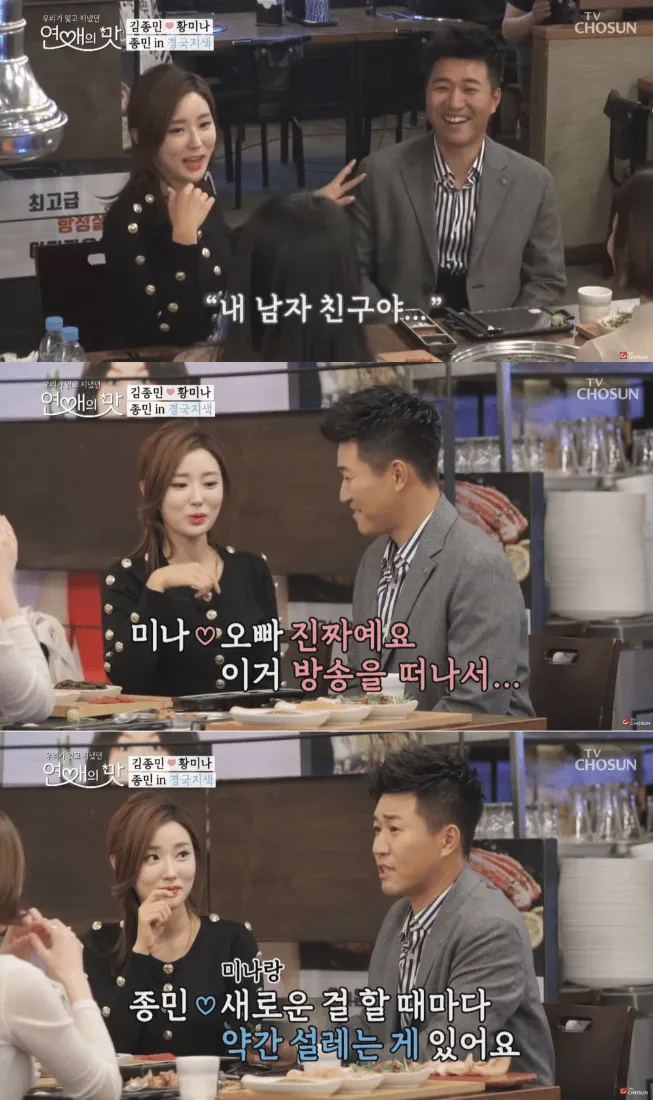 연애의 맛 김종민 황미나