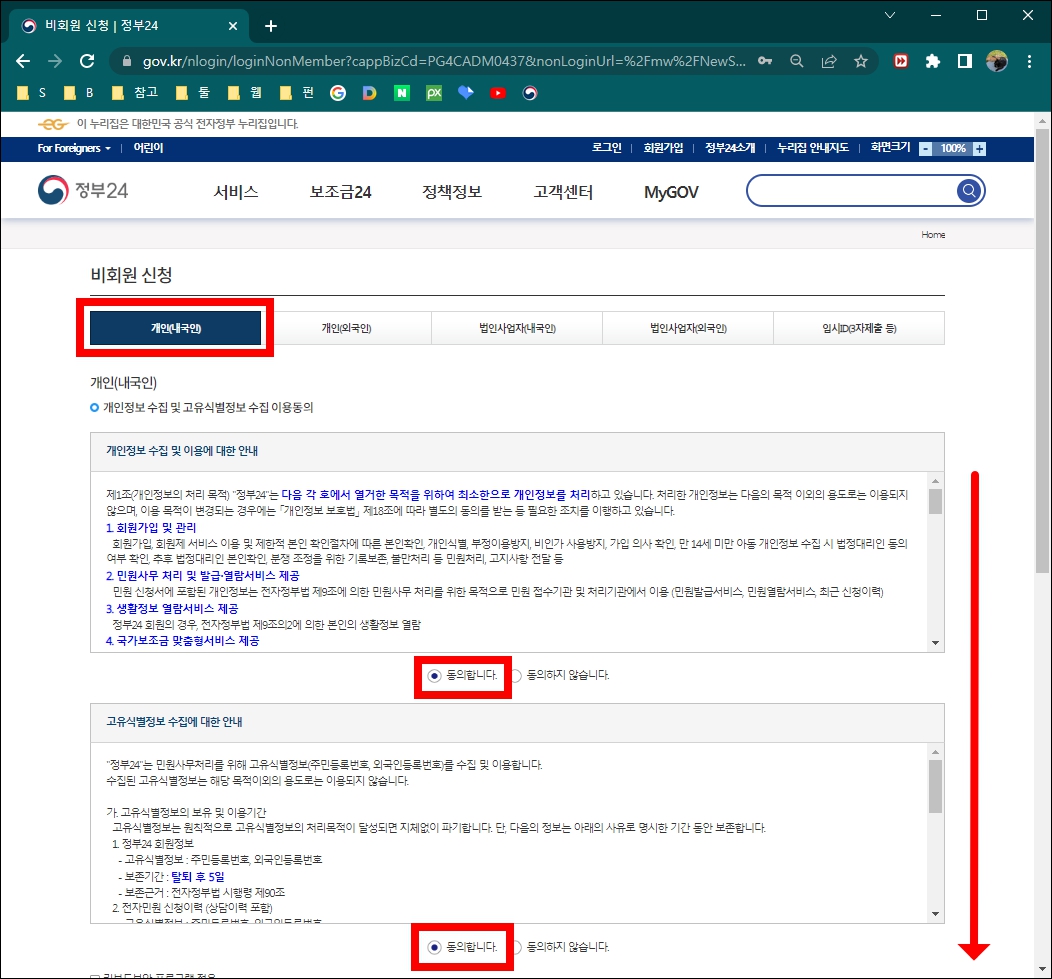 개인정보 수집 동의
