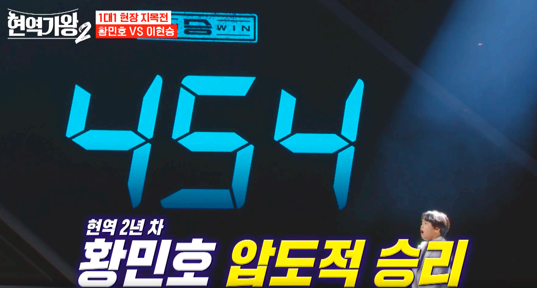 현역가왕 2
